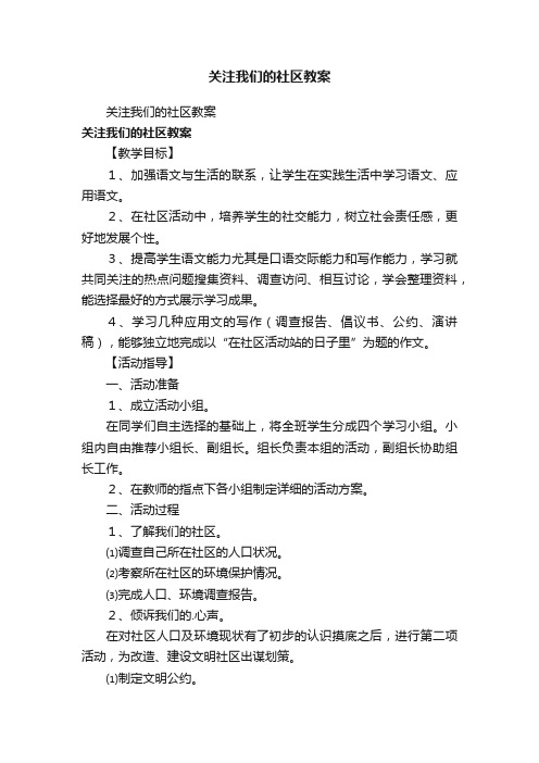 关注我们的社区教案