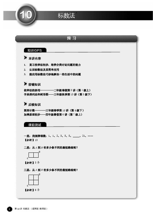 部编版数学三年级春季第10讲.标数法.超常版
