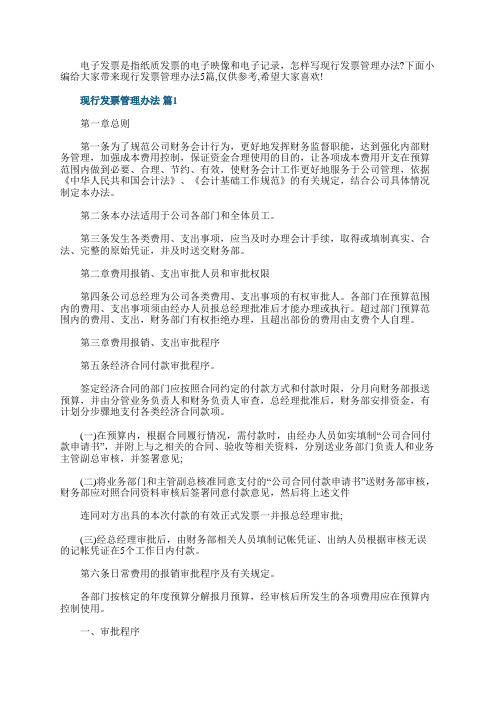 收到发票的管理办法