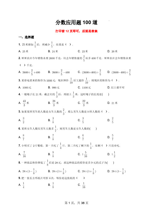 第二章分数应用题100题2022-2023学年沪教版 (上海 )六年级数学第一学期