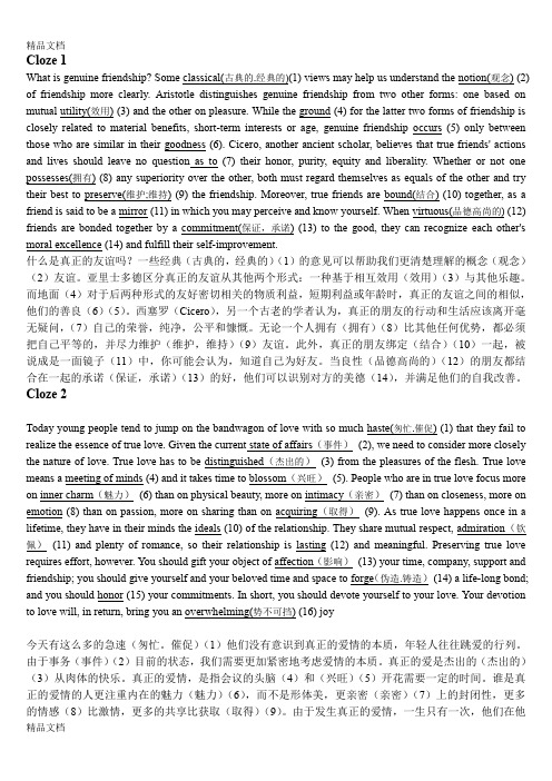 最新新世纪大学英语综合教程3close答案及翻译