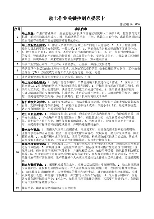 危险作业关键控制点提示卡-动土6