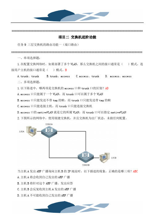 精品文档RCNA考证题库2