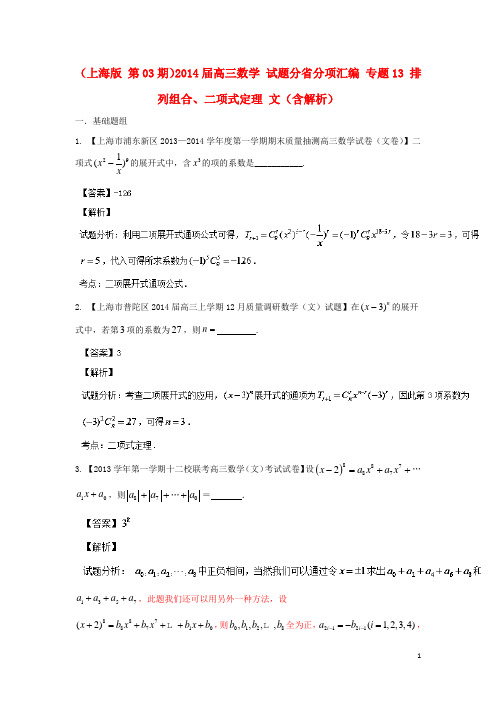 (上海版 第03期)2014届高三数学 试题分省分项汇编 专题13 排列组合、二项式定理 文(含解析)苏教版