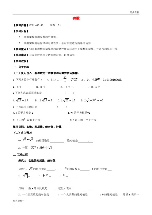 湖北省襄阳市襄州区七年级数学下册 第六章 实数 6.3 实数(2)学案(无答案)(新版)新人教版