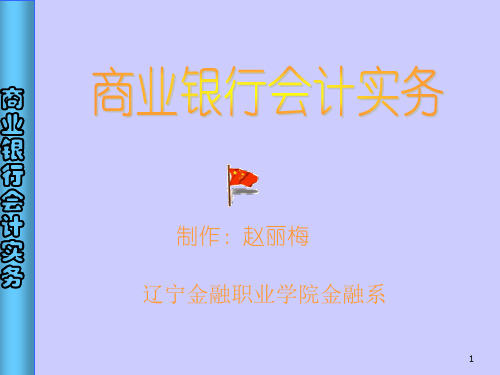 项目三支付结算--结算方式.