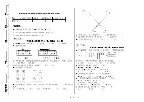 东莞市小学三年级数学下学期全真模拟考试试卷 含答案