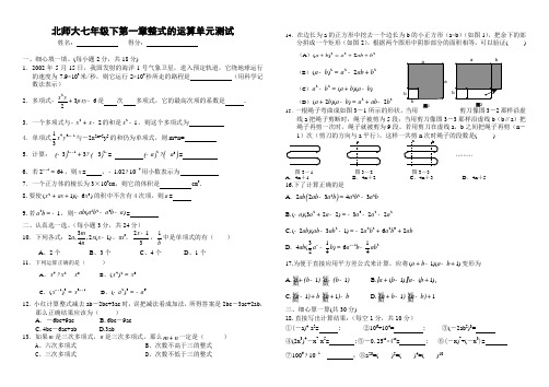 北师大七年级下第一章整式的运算单元测试