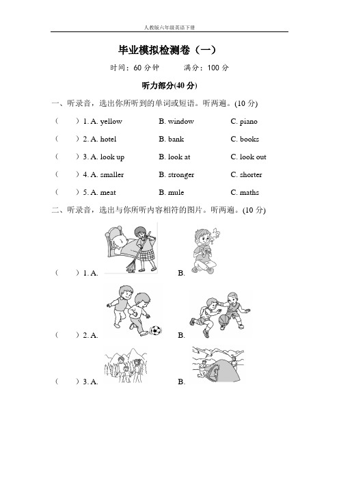 人教版六年级英语下册毕业升学模拟冲刺卷(附答案) (4)