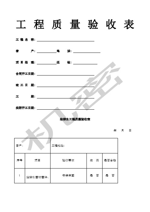 工程质量验收表