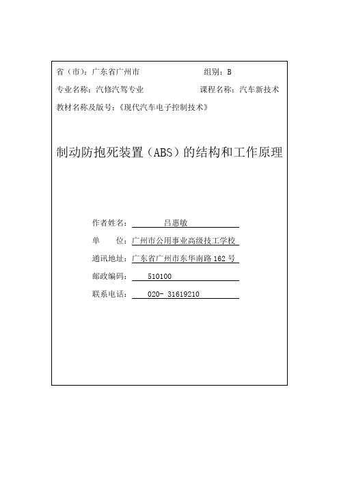 制动防抱死装置(ABS)的结构和工作原理