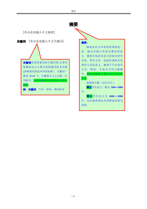 WORD文档排版_模板