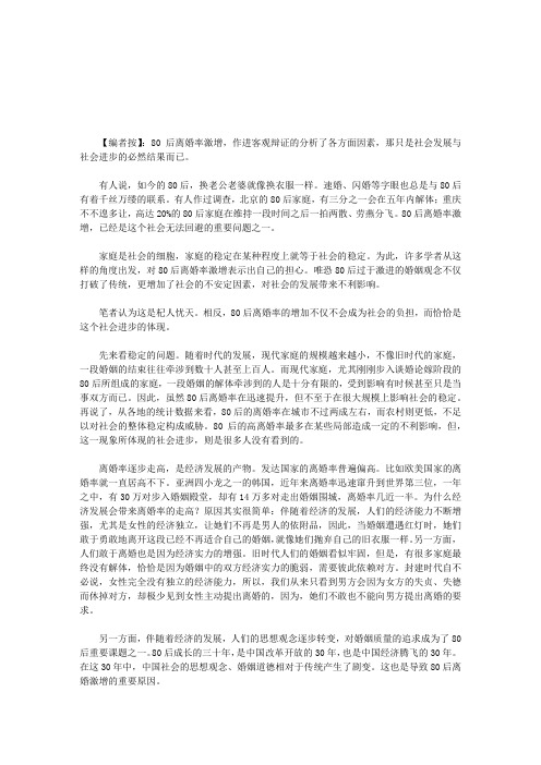 80后离婚率激增体现了社会进步