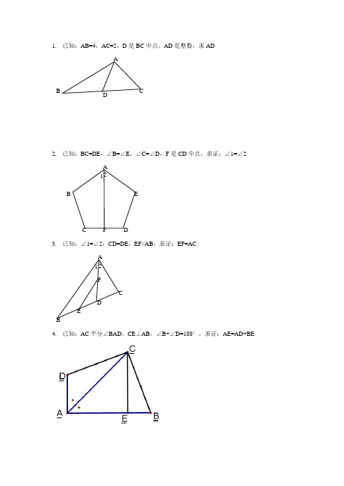 全等三角形证明经典50题(含答案)