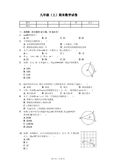 江苏省无锡市江阴市九年级(上)期末数学试卷