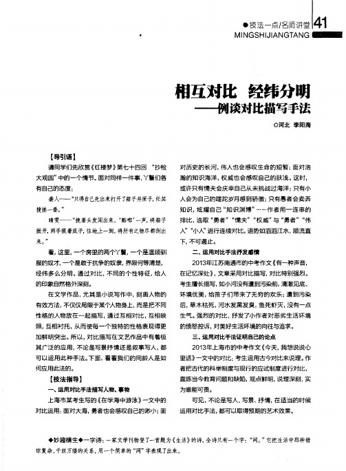 相互对比经纬分明——例谈对比描写手法