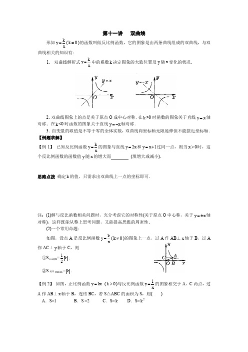 初中数学竞赛讲义：第11讲-双曲线