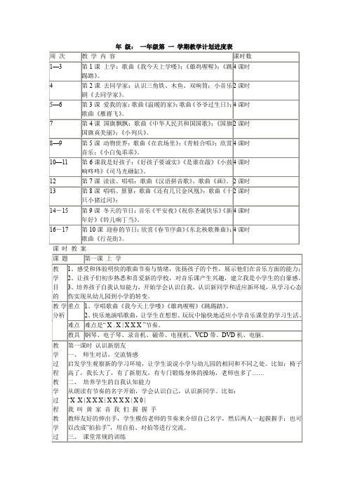 一年级上册音乐教案(花城版)