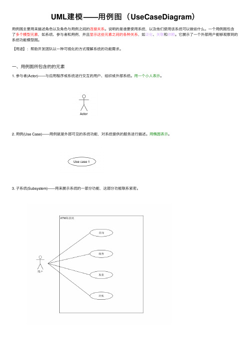 UML建模——用例图（UseCaseDiagram）