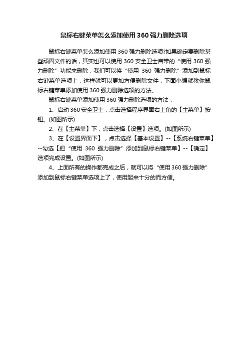 鼠标右键菜单怎么添加使用360强力删除选项