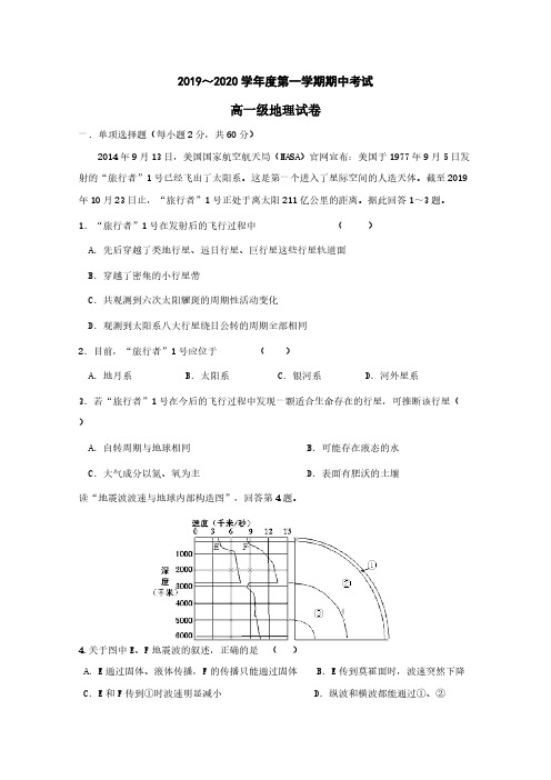 广东省揭阳市惠来县第一中学2019-2020学年高一地理上学期期中试题[含答案]