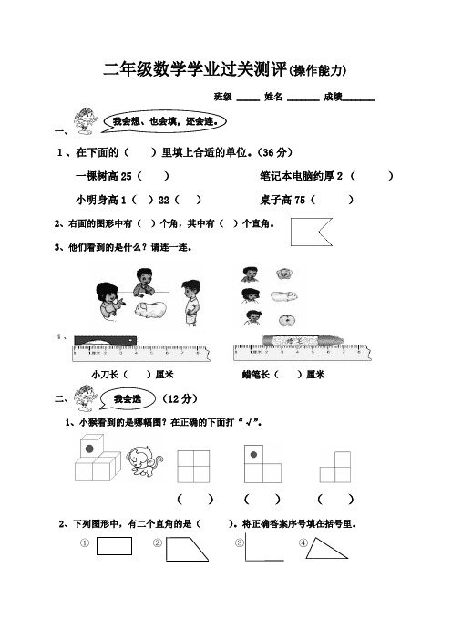 2014-2015学年二年级上册数学操作能力期末复习试题