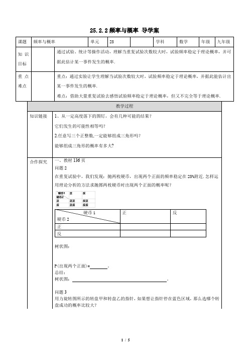 华师大版数学九年级上册精品导学案：频率与概率