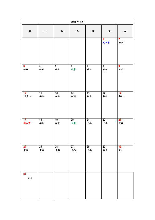 2016年月历-记事备忘-每月一张-word竖版