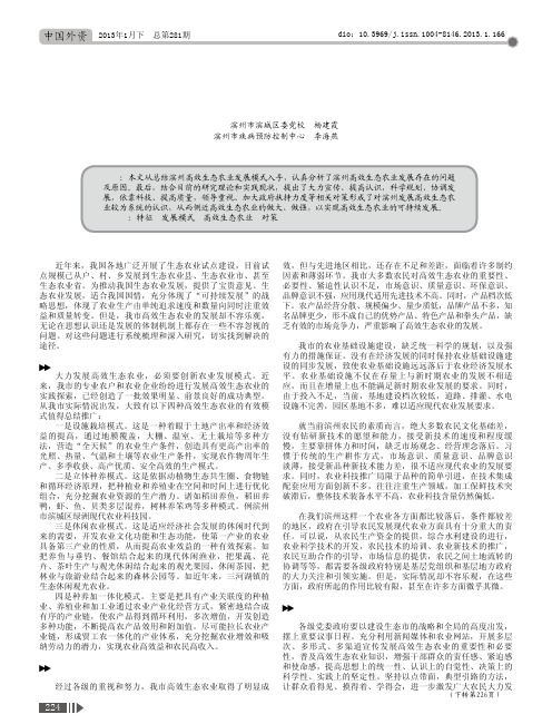 滨州高效生态农业问题研究