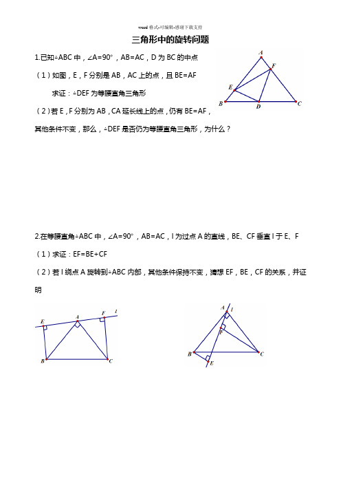 三角形中的旋转问题