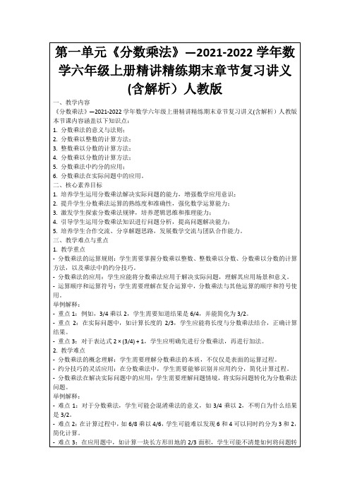 第一单元《分数乘法》—2021-2022学年数学六年级上册精讲精练期末章节复习讲义(含解析)人教版