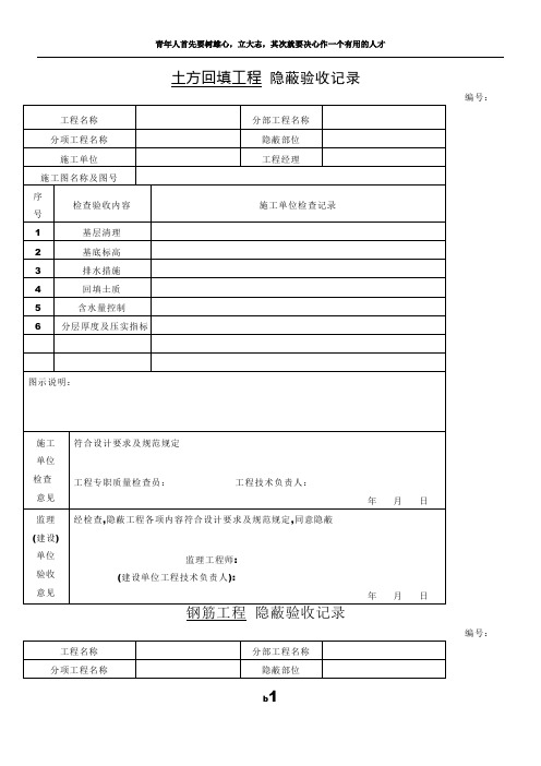 土方回填工程隐蔽验收记录