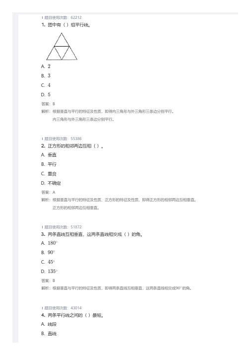 四年级 数学上册  垂直与平行 带答案