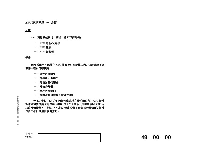 737-NG_apu润滑系统