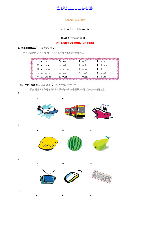 全国小学生英语竞赛(NECPS)六年级组竞赛样题