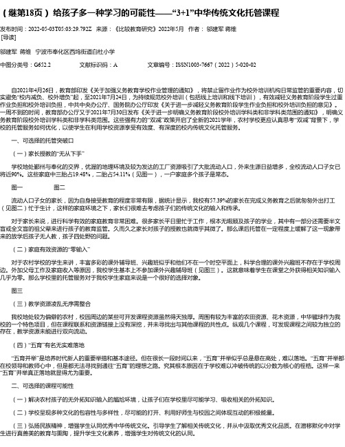 （继第18页）给孩子多一种学习的可能性——“3+1”中华传统文化托管课程