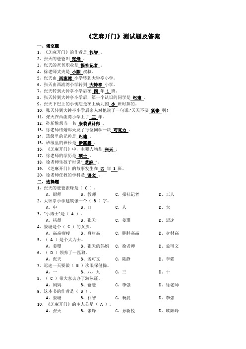 《芝麻开门》测试题及答案