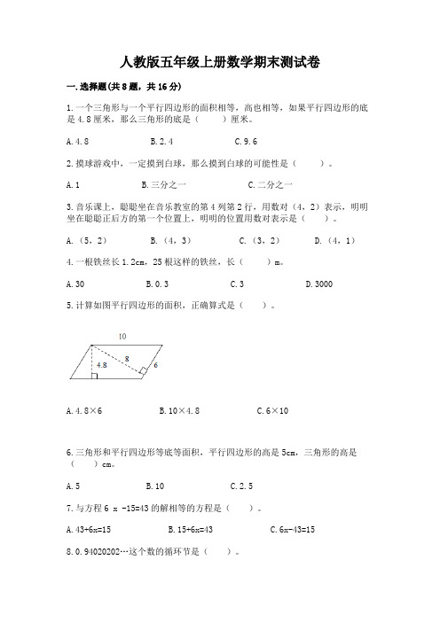 人教版五年级上册数学期末测试卷含完整答案(名校卷)