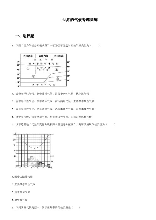 世界气候专题训练