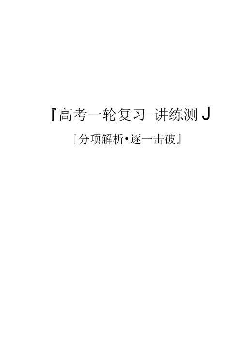 2021年高考生物一轮复习讲练测专题11细胞的增殖练习解析版.docx