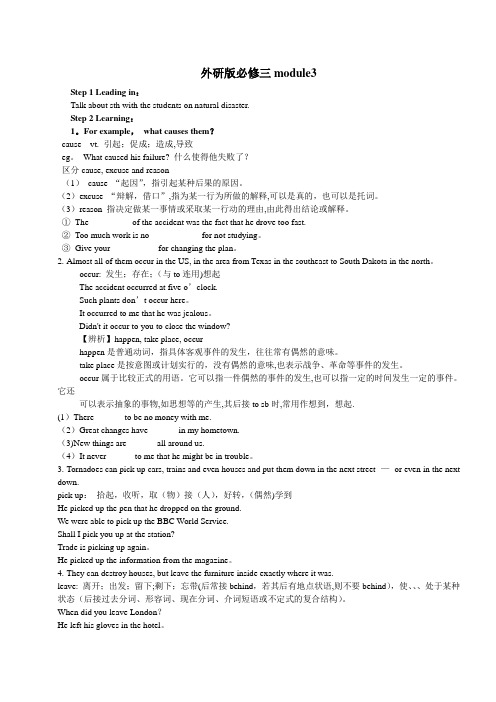 外研版必修三module3(含答案)