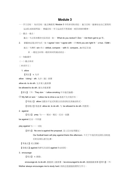 外研版九年级上M3教案