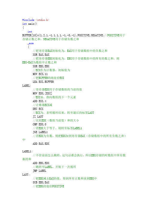 汇编语言——分别求10个数的正数和负数之和