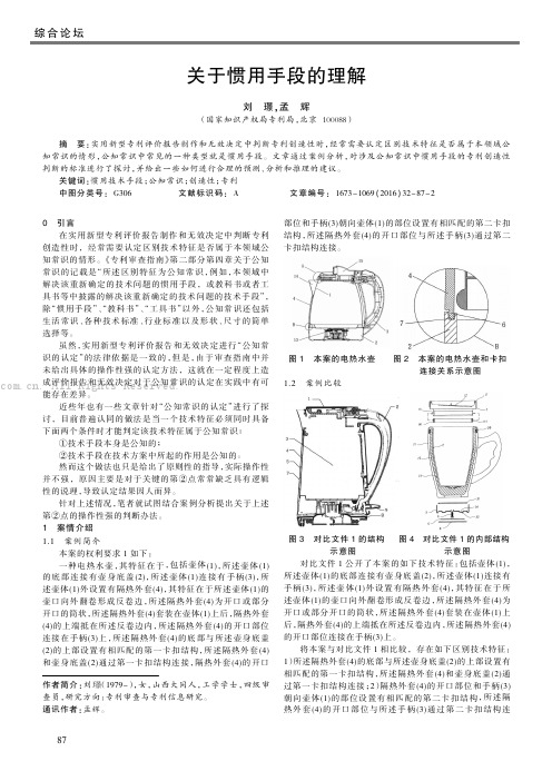 关于惯用手段的理解