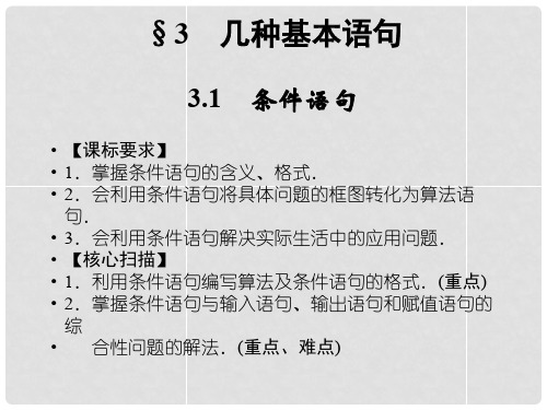 高中数学 231条件语句课件 北师大版必修3