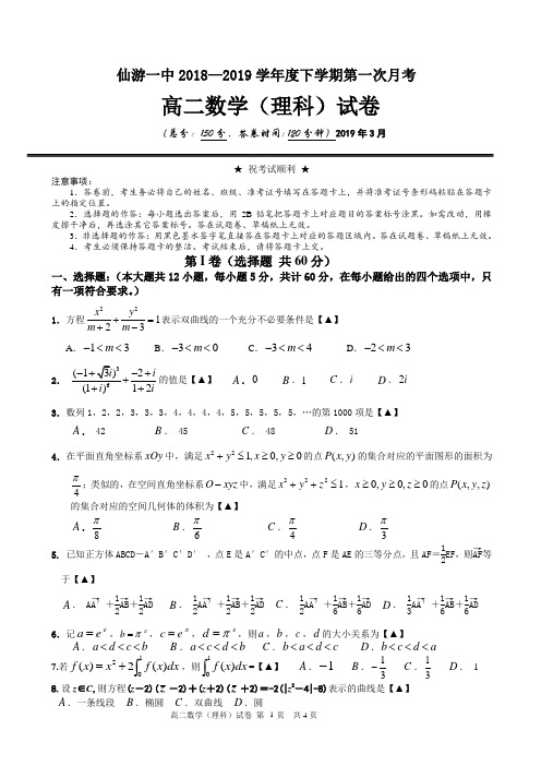 仙游一中高二下月考试卷