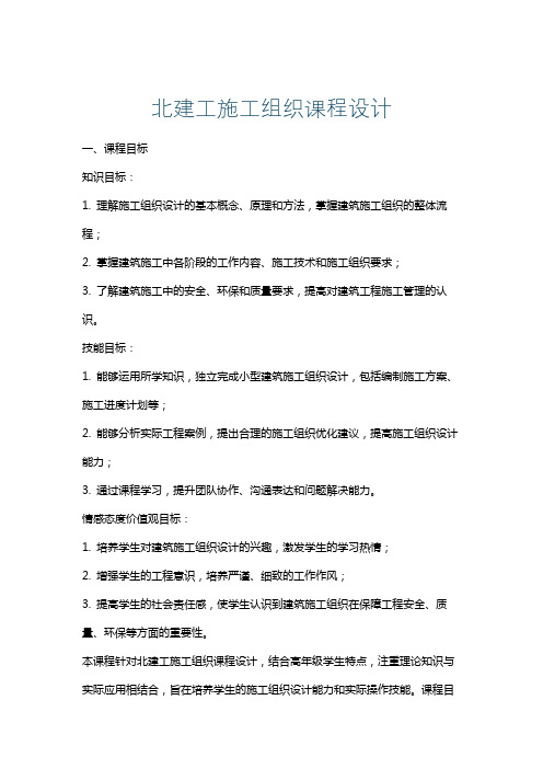 北建工施工组织课程设计