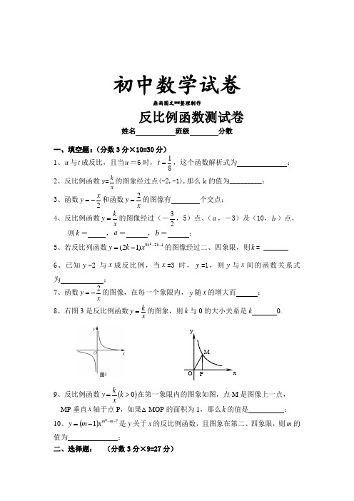 北师大版九年级数学上反比例函数测试卷.docx