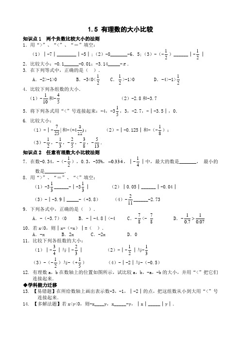 有理数的大小比较含答案