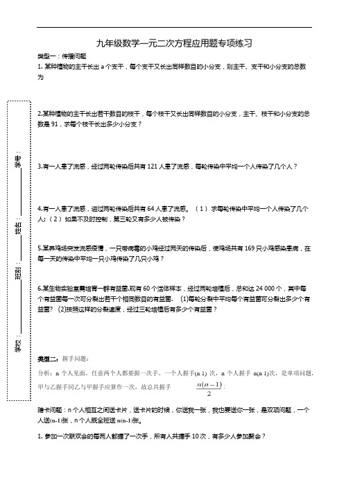 九年级数学一元二次方程应用题专项练习